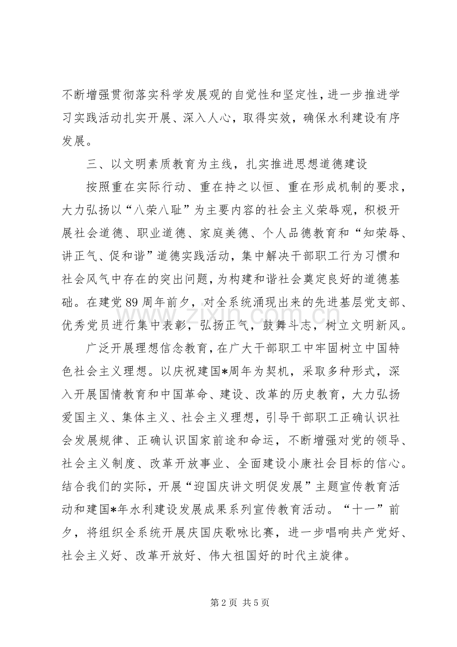 水利局精神文明建设工作计划.docx_第2页
