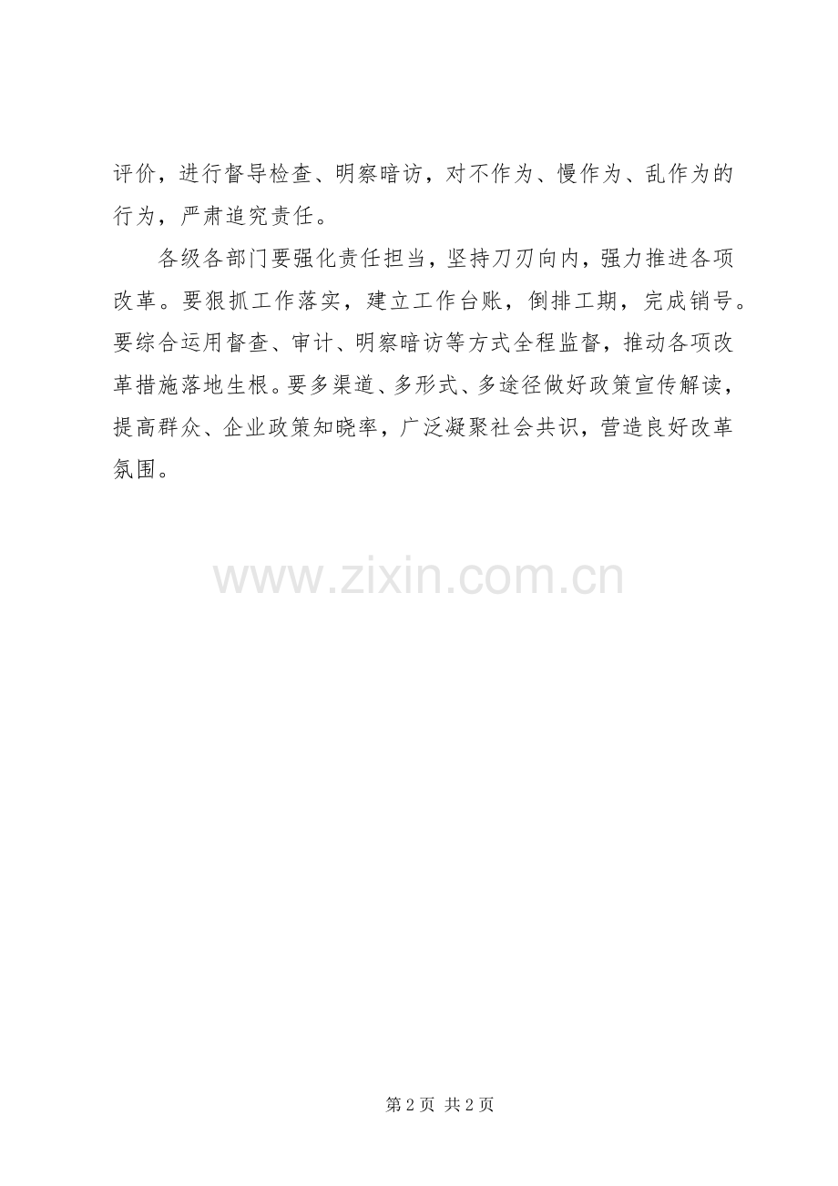 推进“一次办好”改革优化营商环境会议讲话发言稿.docx_第2页