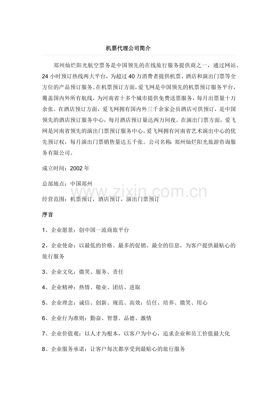 灿烂阳光企业文化.docx_第1页