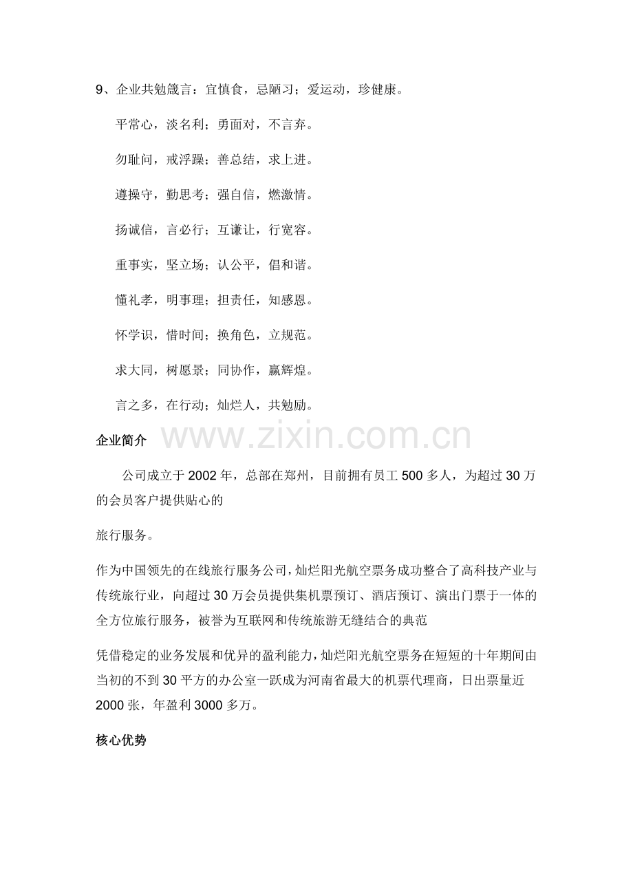 灿烂阳光企业文化.docx_第2页
