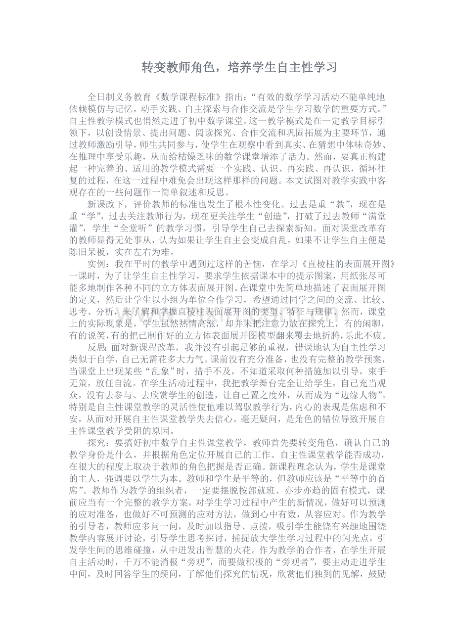 转变教师角色.doc_第1页