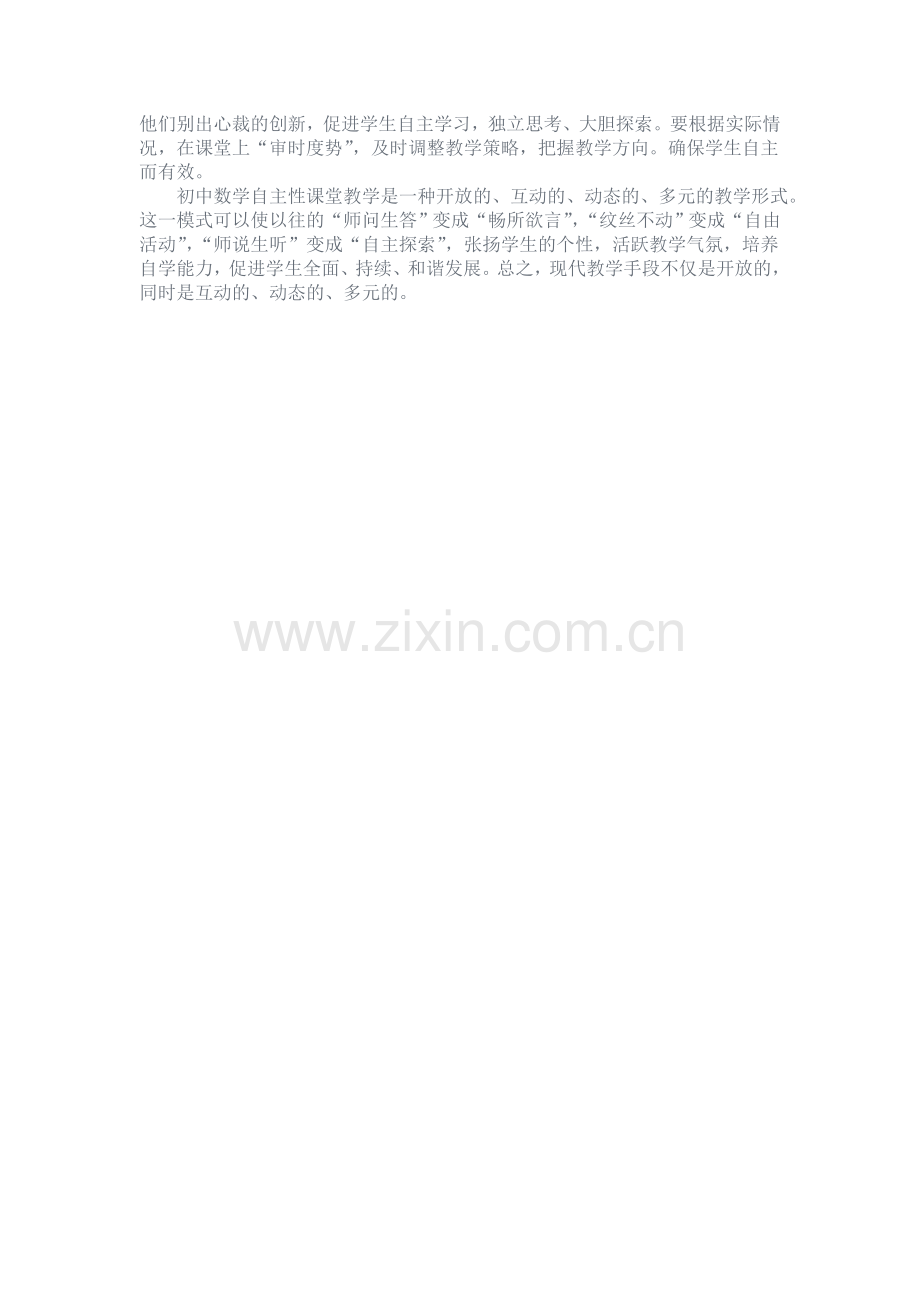 转变教师角色.doc_第2页