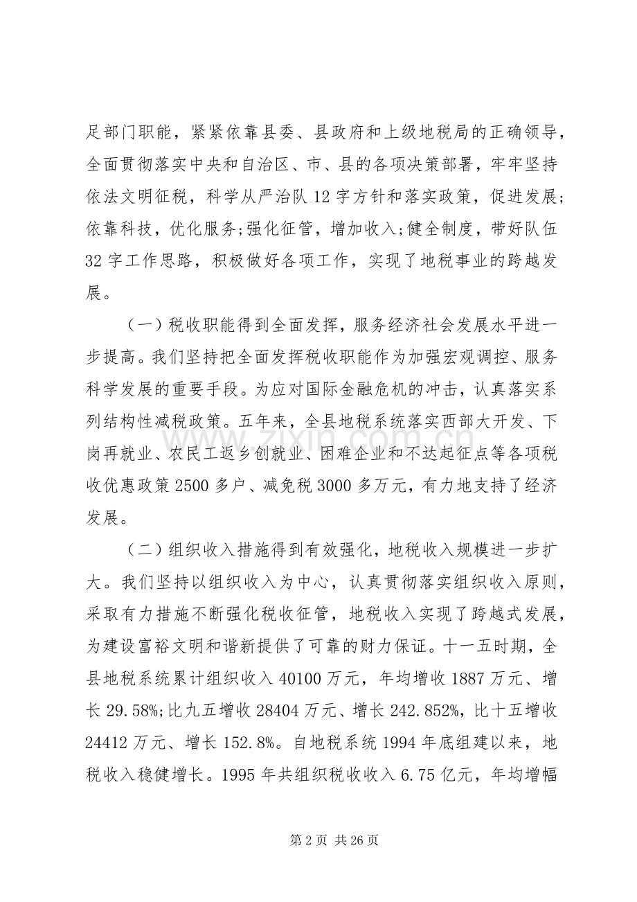 地税局工作会议讲话.docx_第2页