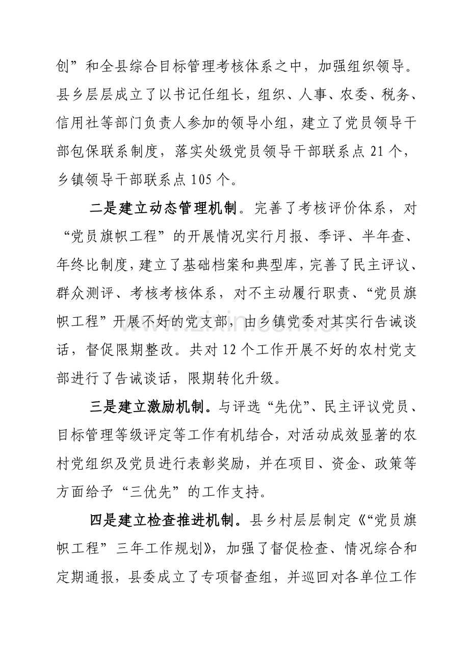 扎实推进“党员旗帜工程”为农村党员发挥先锋模范作用搭建实践平台.doc_第2页