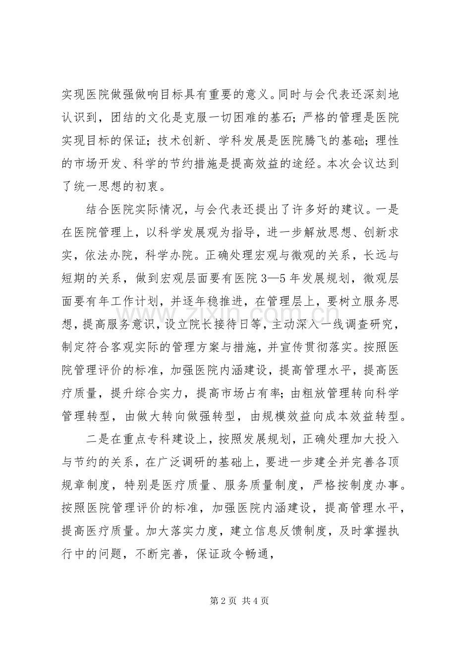 医院职工代表讨论讲话发言.docx_第2页