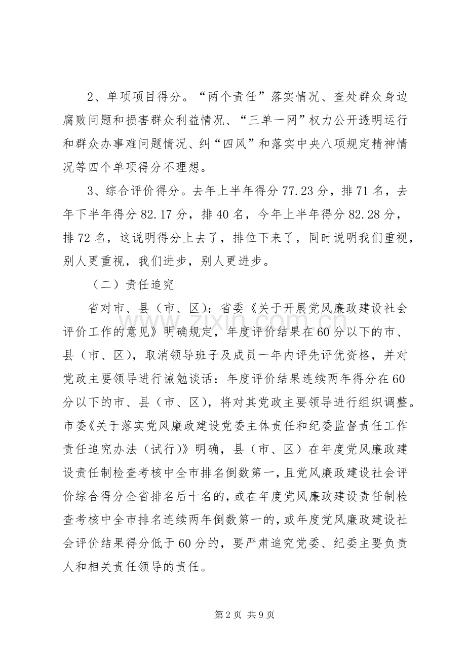 集团党风廉政建设社会评价工作推进会讲话发言稿.docx_第2页