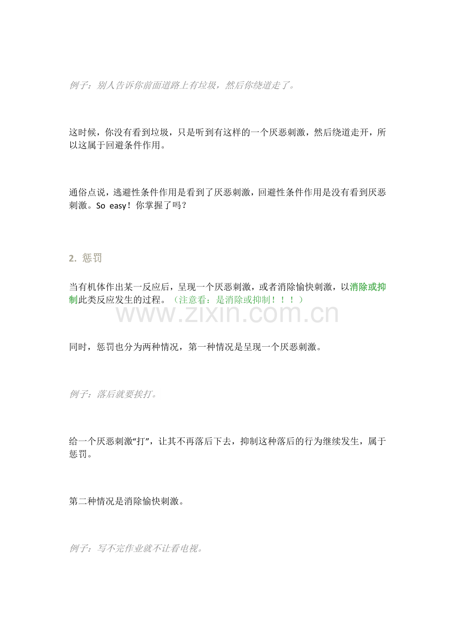 负强化和惩罚.doc_第2页