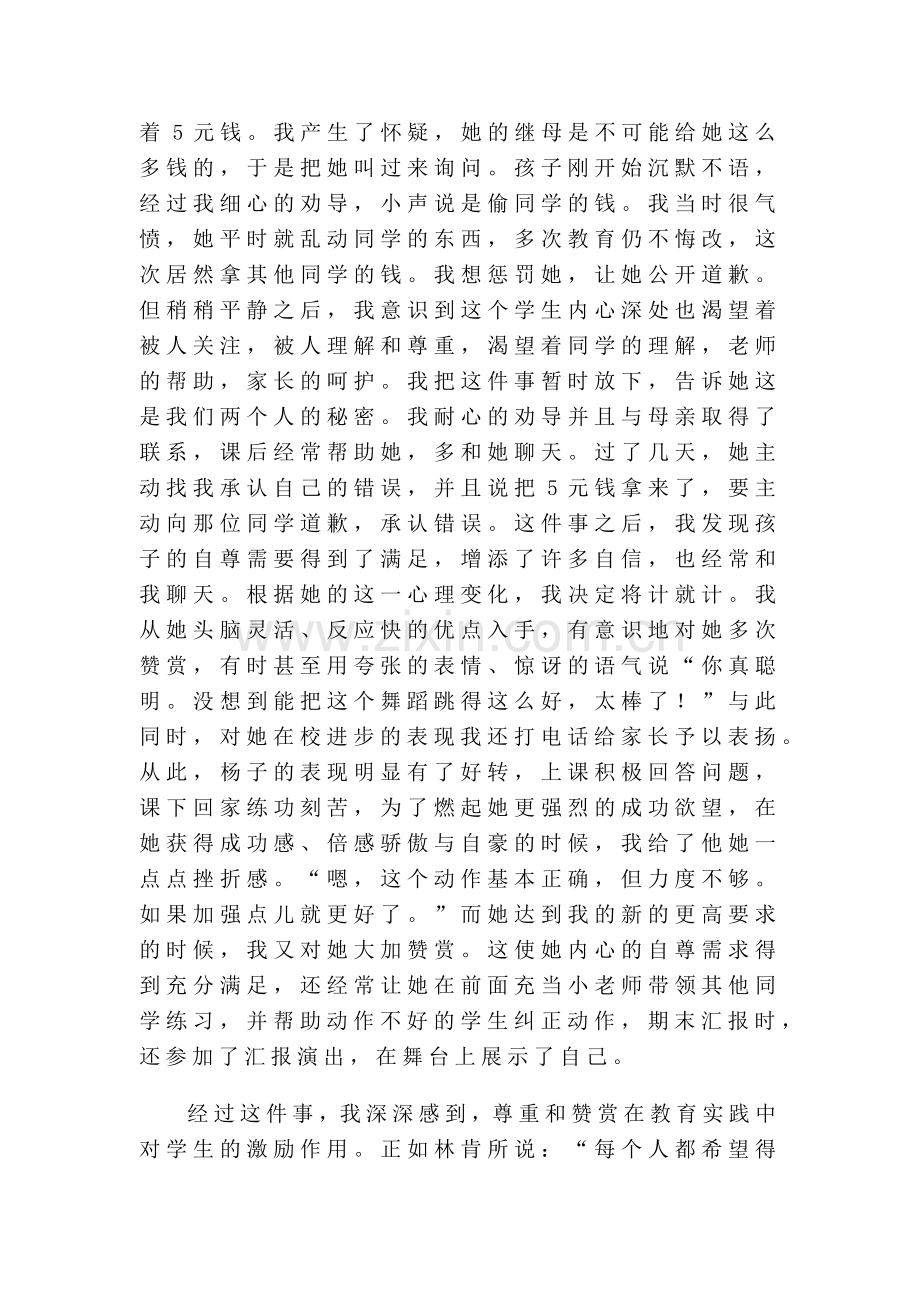 如何与特殊学生建立良好的师生关系.docx_第2页