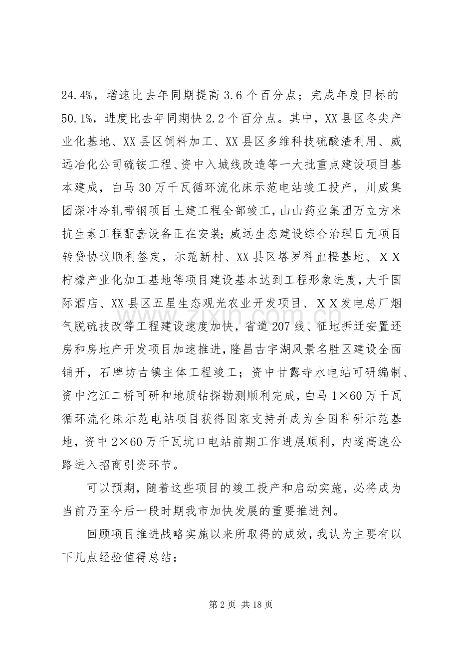 在全市重点工作督查会上的讲话发言[5篇].docx_第2页