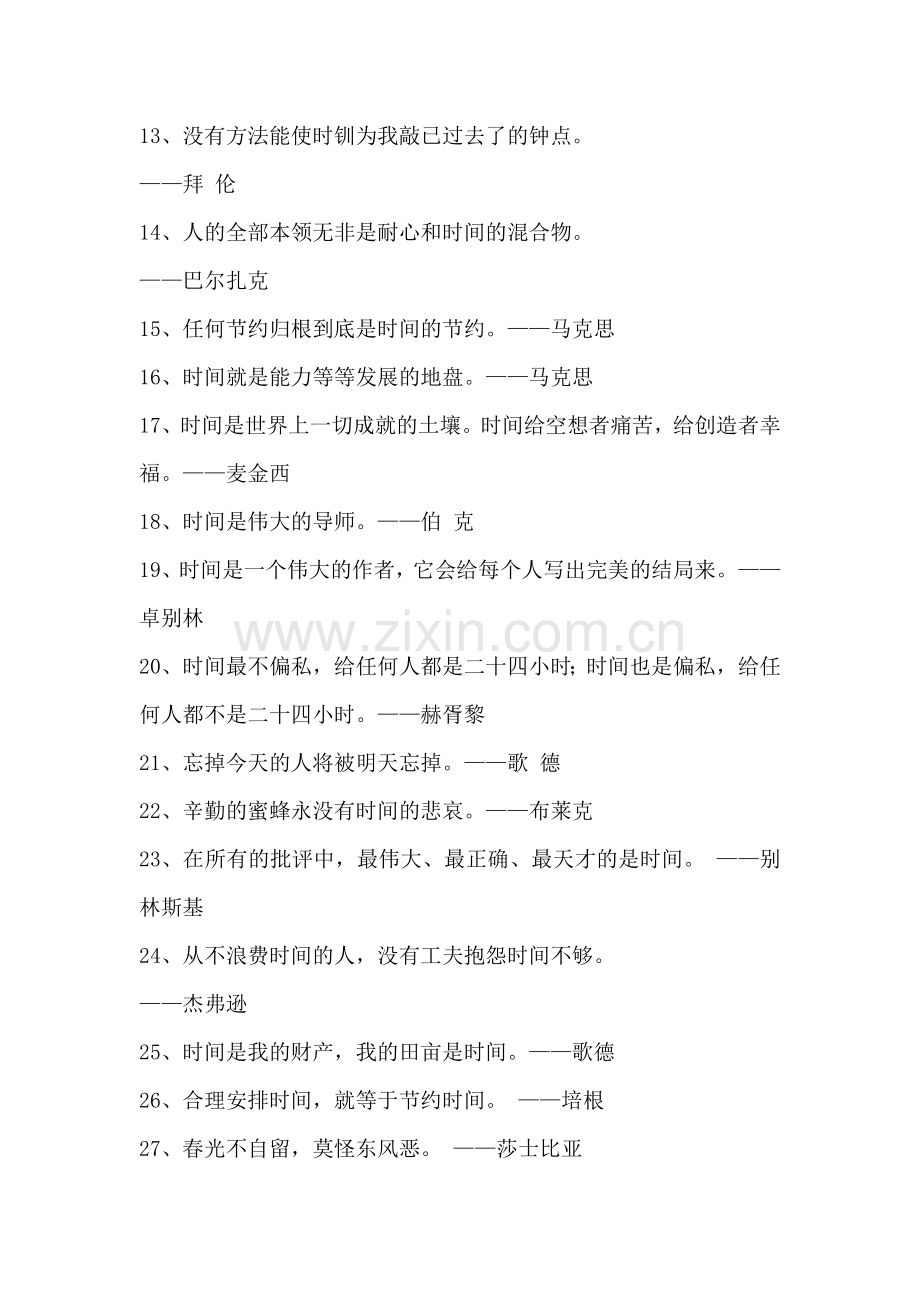 惜时名言警句.doc_第2页