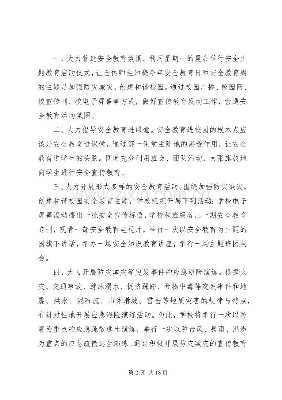 XX年安全教育日讲话发言稿-XX年警示教育讲话发言稿.docx_第2页
