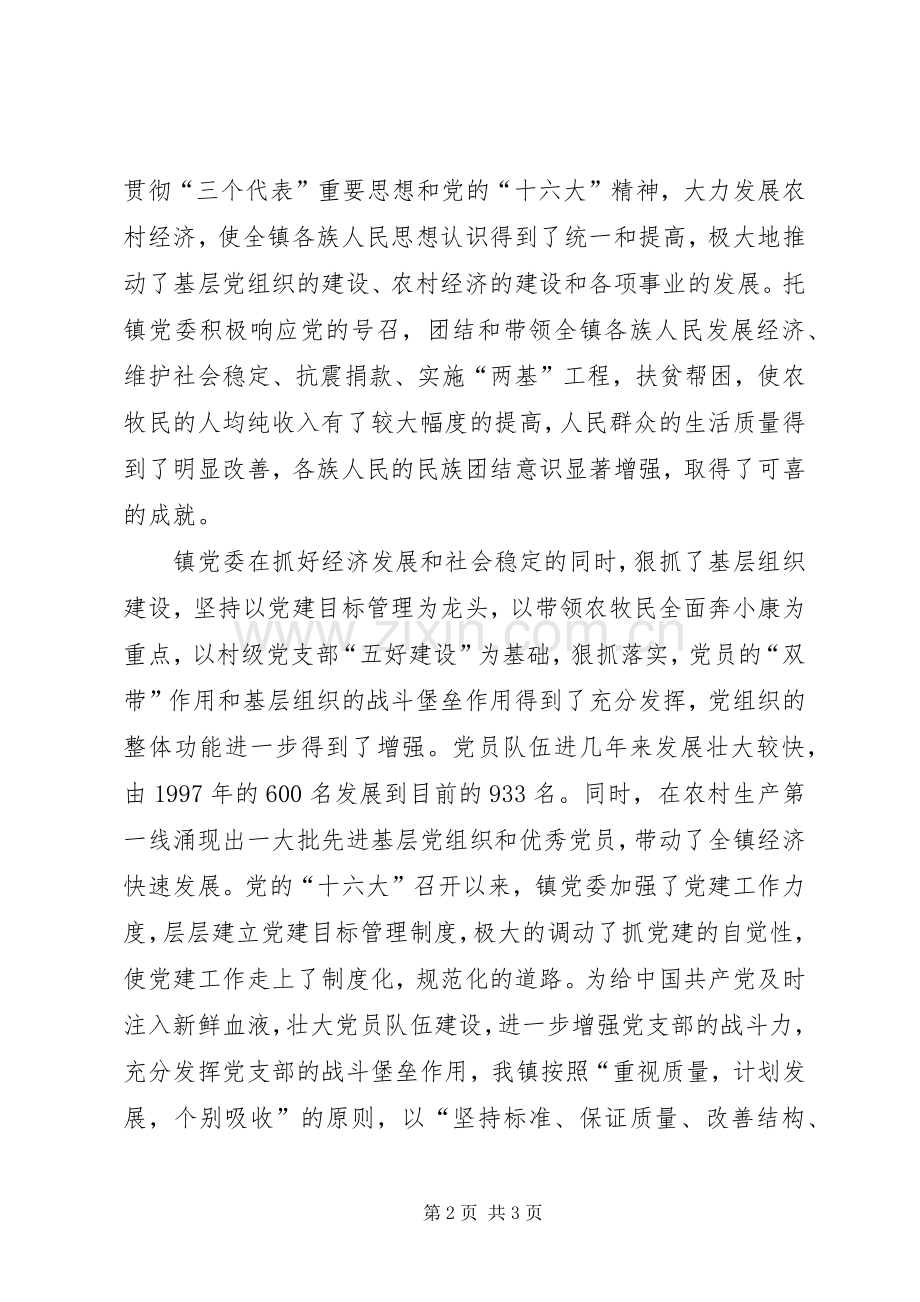 党委书记庆祝七一建党节讲话发言稿.docx_第2页
