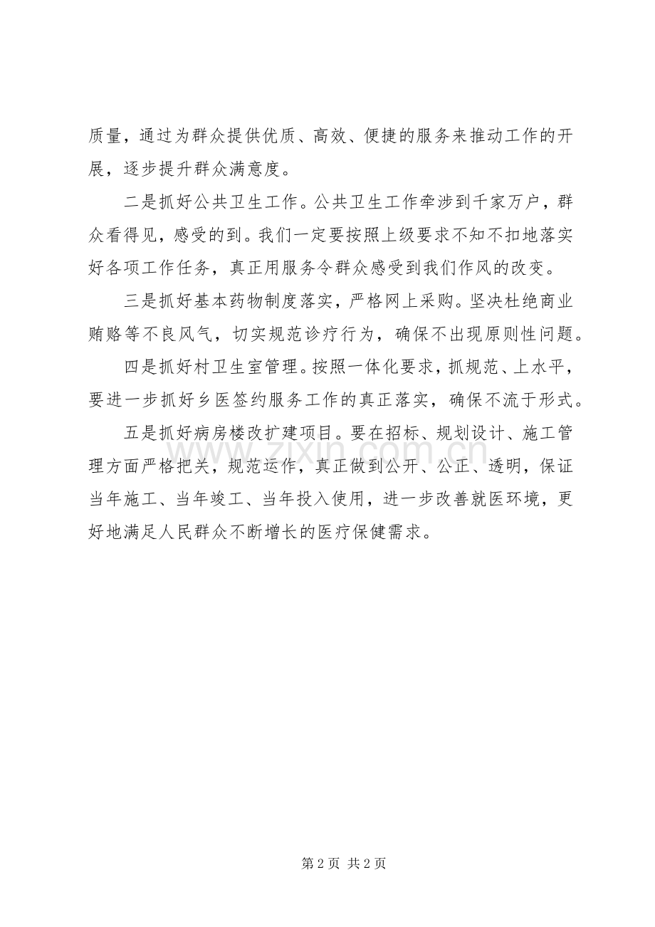 乡镇卫生院群众路线集中学习领导讲话.docx_第2页