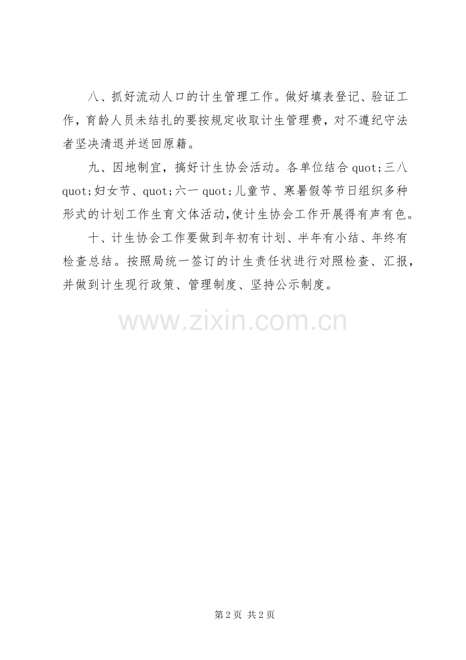 计生协会的工作计划范文.docx_第2页