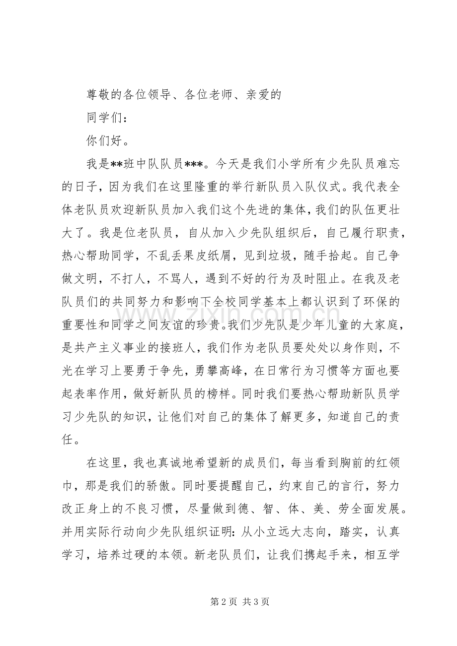 新队员代表讲话发言稿.docx_第2页