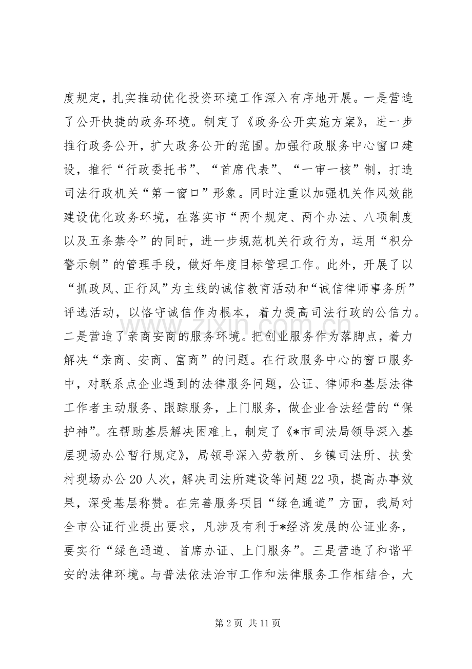 司法局教育活动动员大会上的讲话发言.docx_第2页