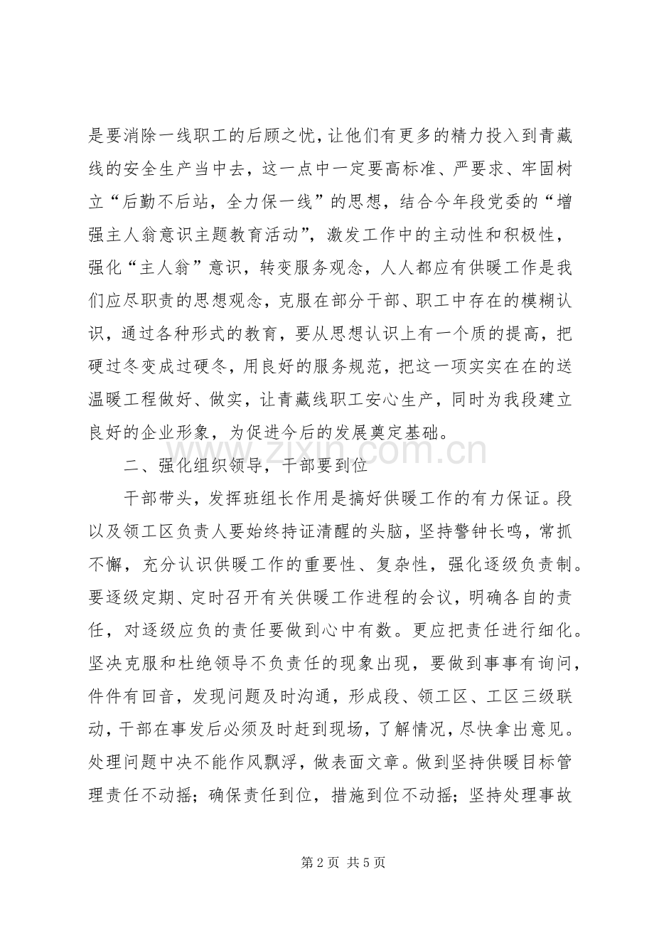 在供暖工作动员大会上的讲话发言.docx_第2页