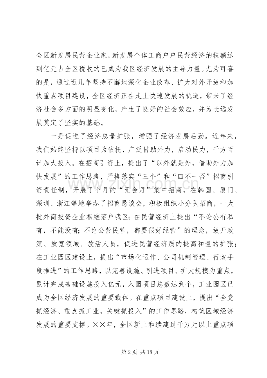 在全区招商引资民营经济大会上的讲话发言.docx_第2页