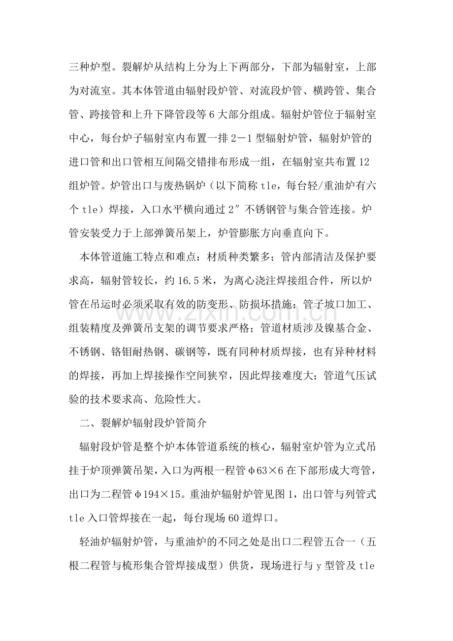 乙烯裂解炉本体管道施工技术.doc_第2页