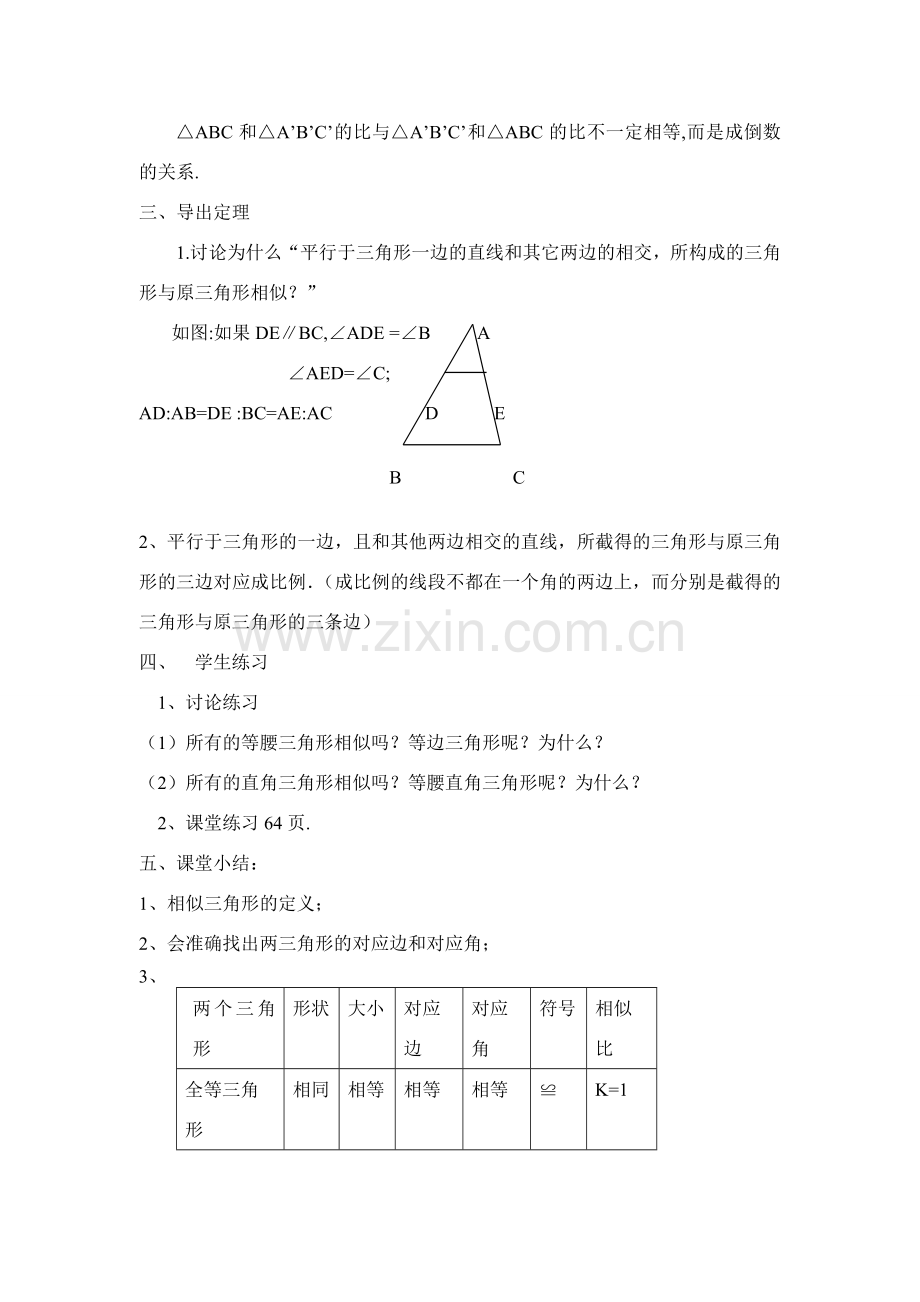 数学：24.2相似三角形的判定教案（沪科版九年级上）.doc_第2页