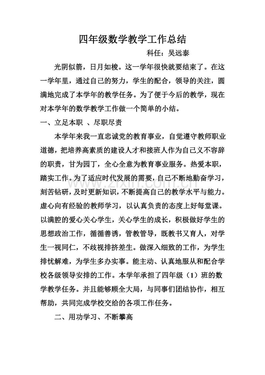 四年级数学教学工作总结.doc_第1页