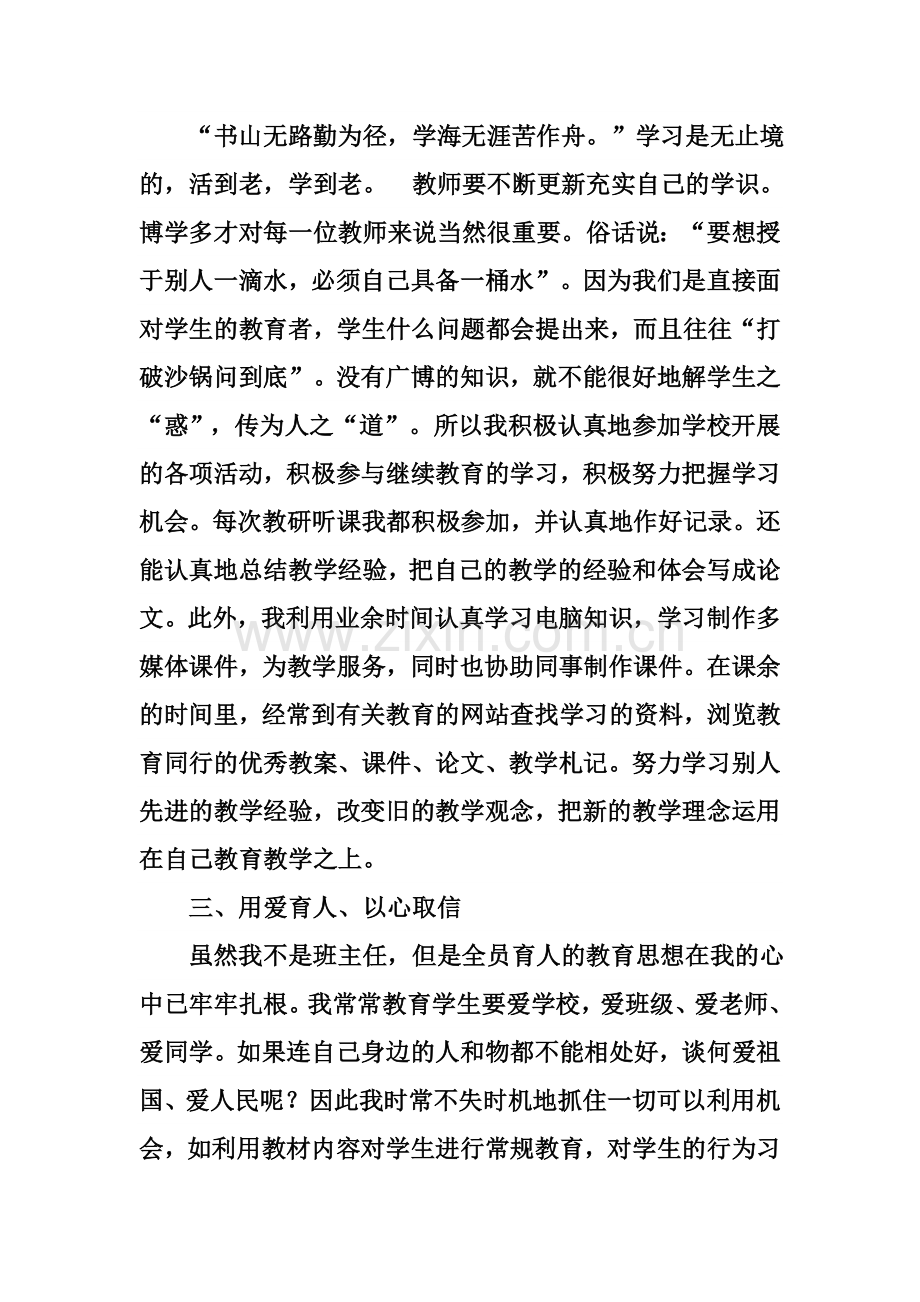 四年级数学教学工作总结.doc_第2页