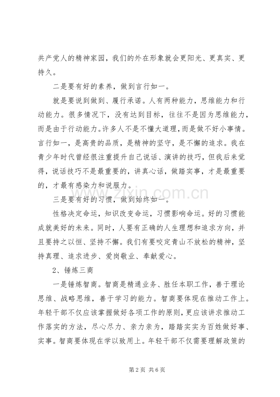 市委书记在青年干部座谈会上的讲话发言范文.docx_第2页