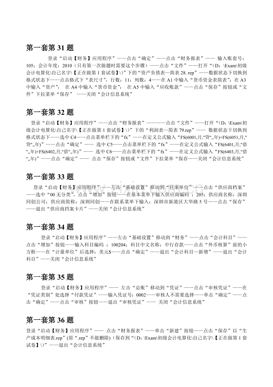 在线课堂财务会计及电算化管理知识解析资料.docx_第1页