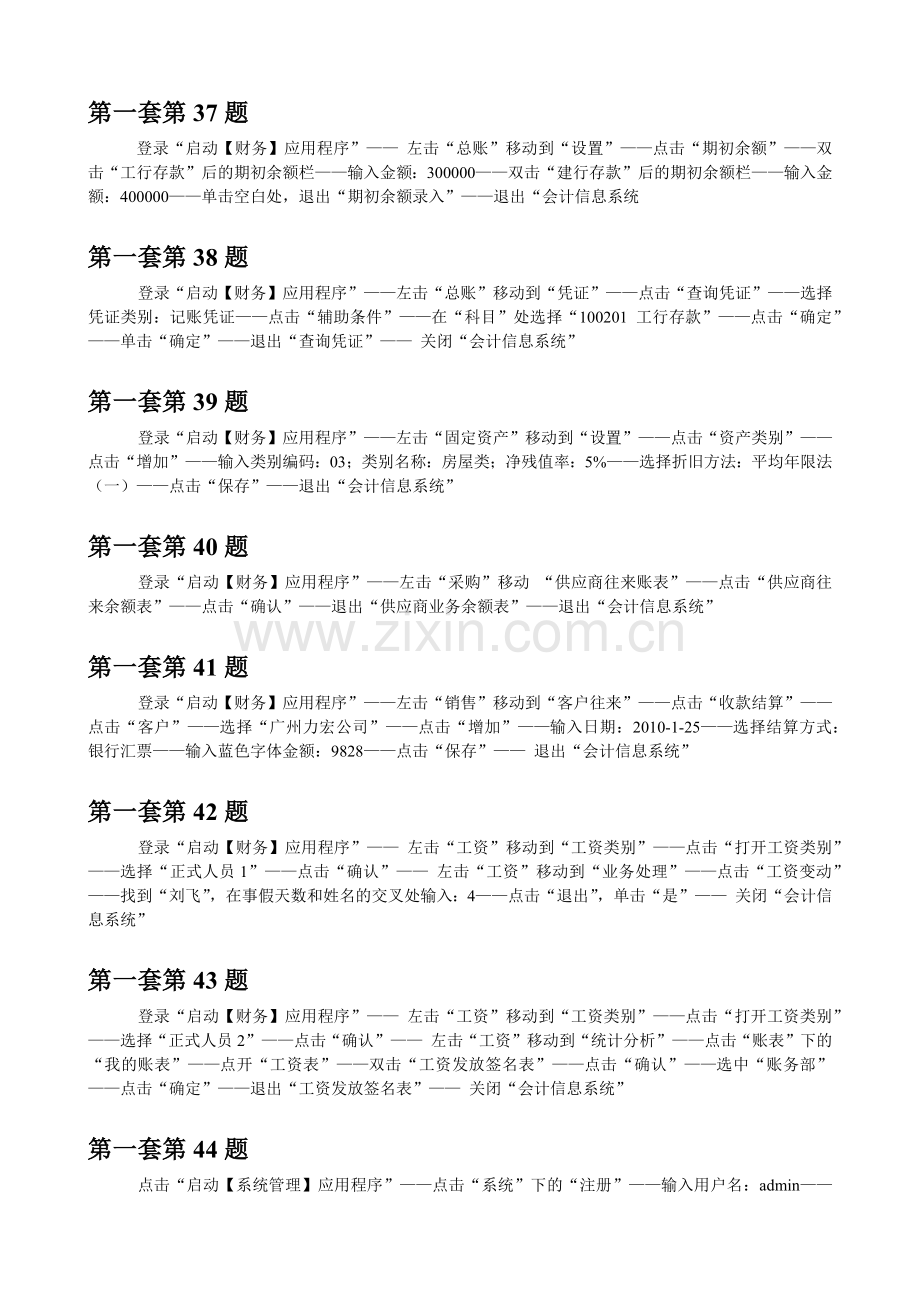 在线课堂财务会计及电算化管理知识解析资料.docx_第2页
