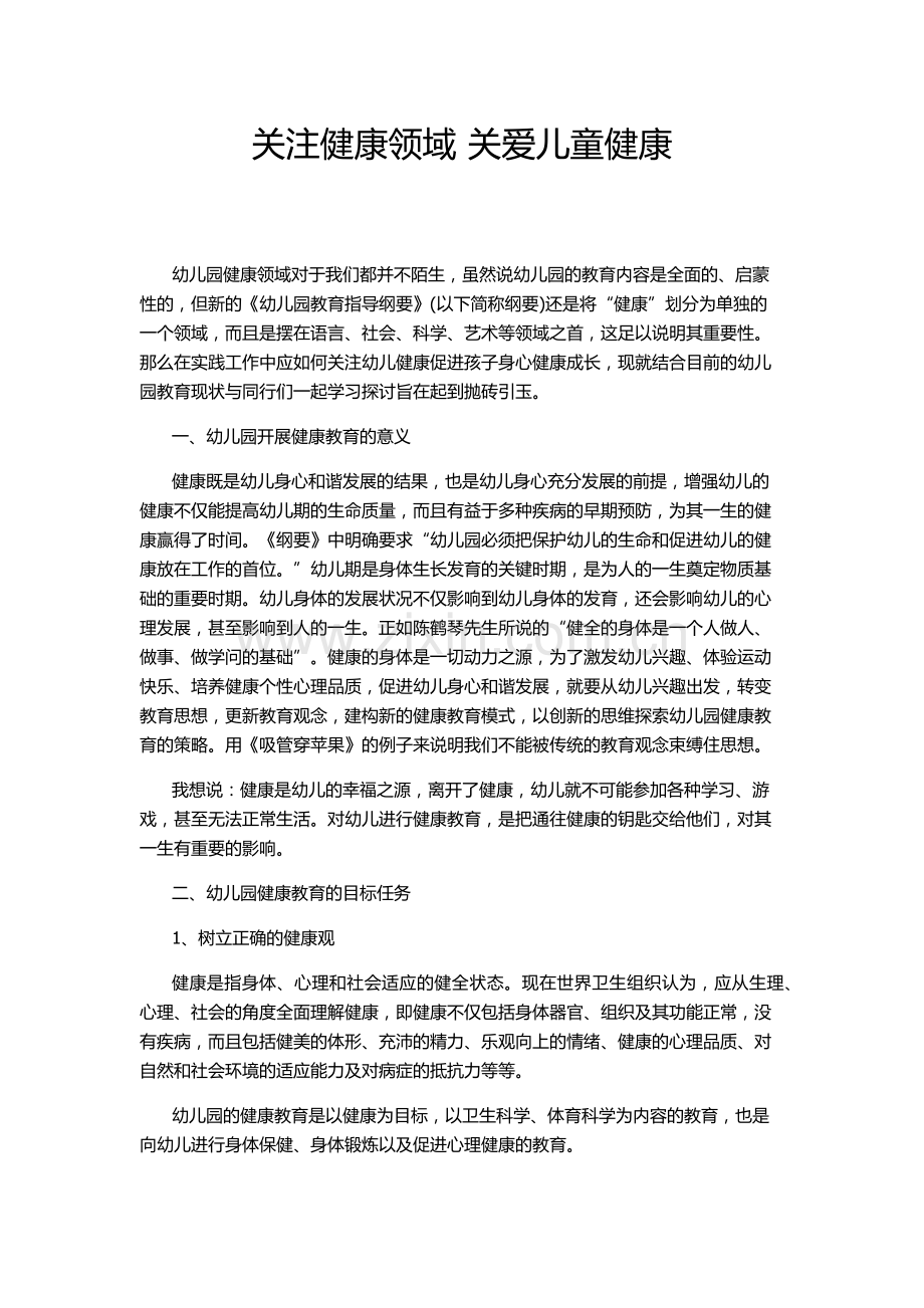 健康教育讲座稿件.doc_第1页