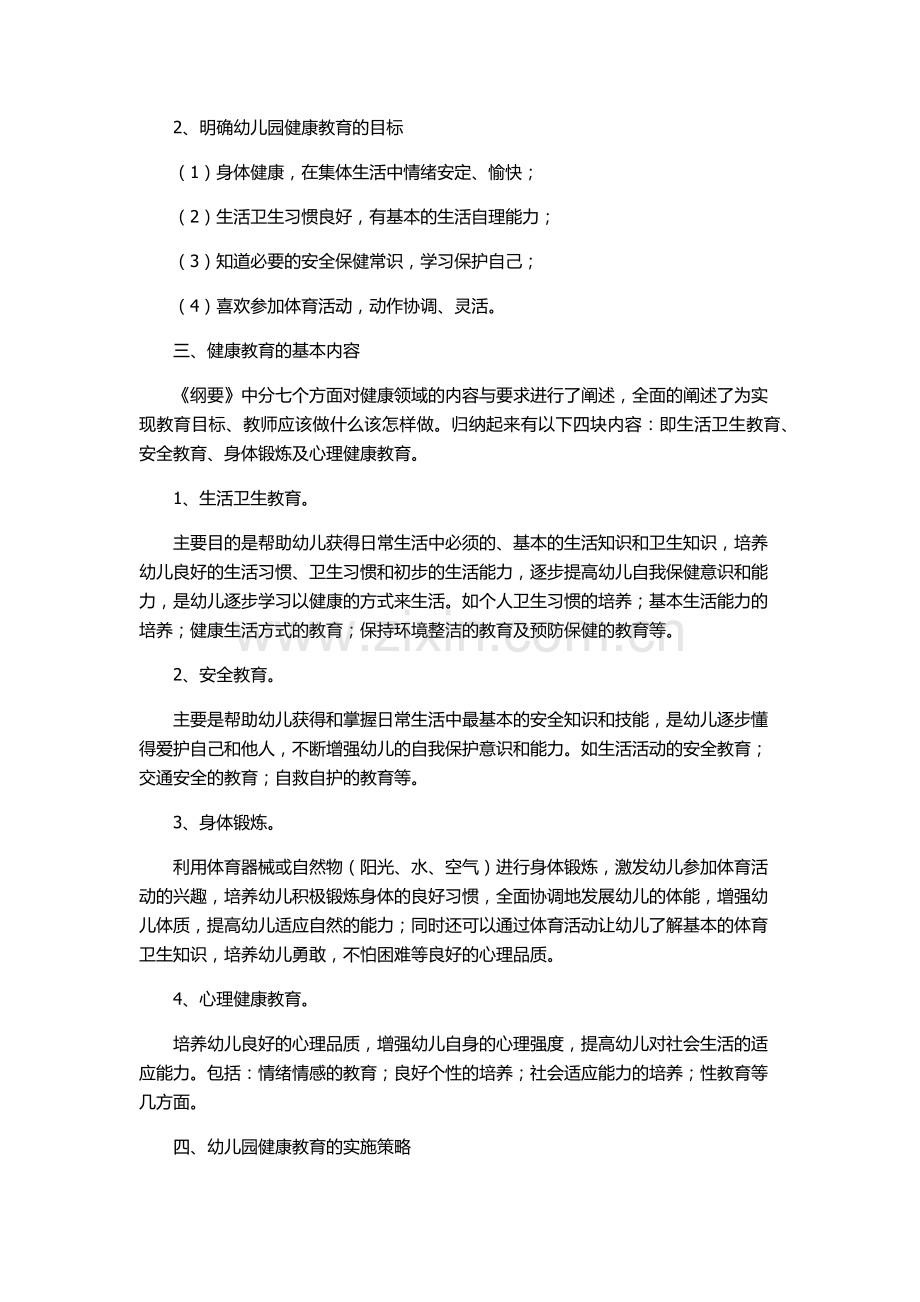 健康教育讲座稿件.doc_第2页
