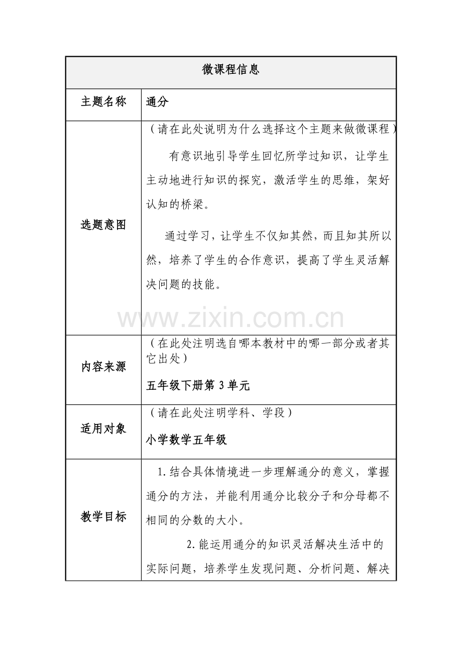 微课程信息.doc_第1页