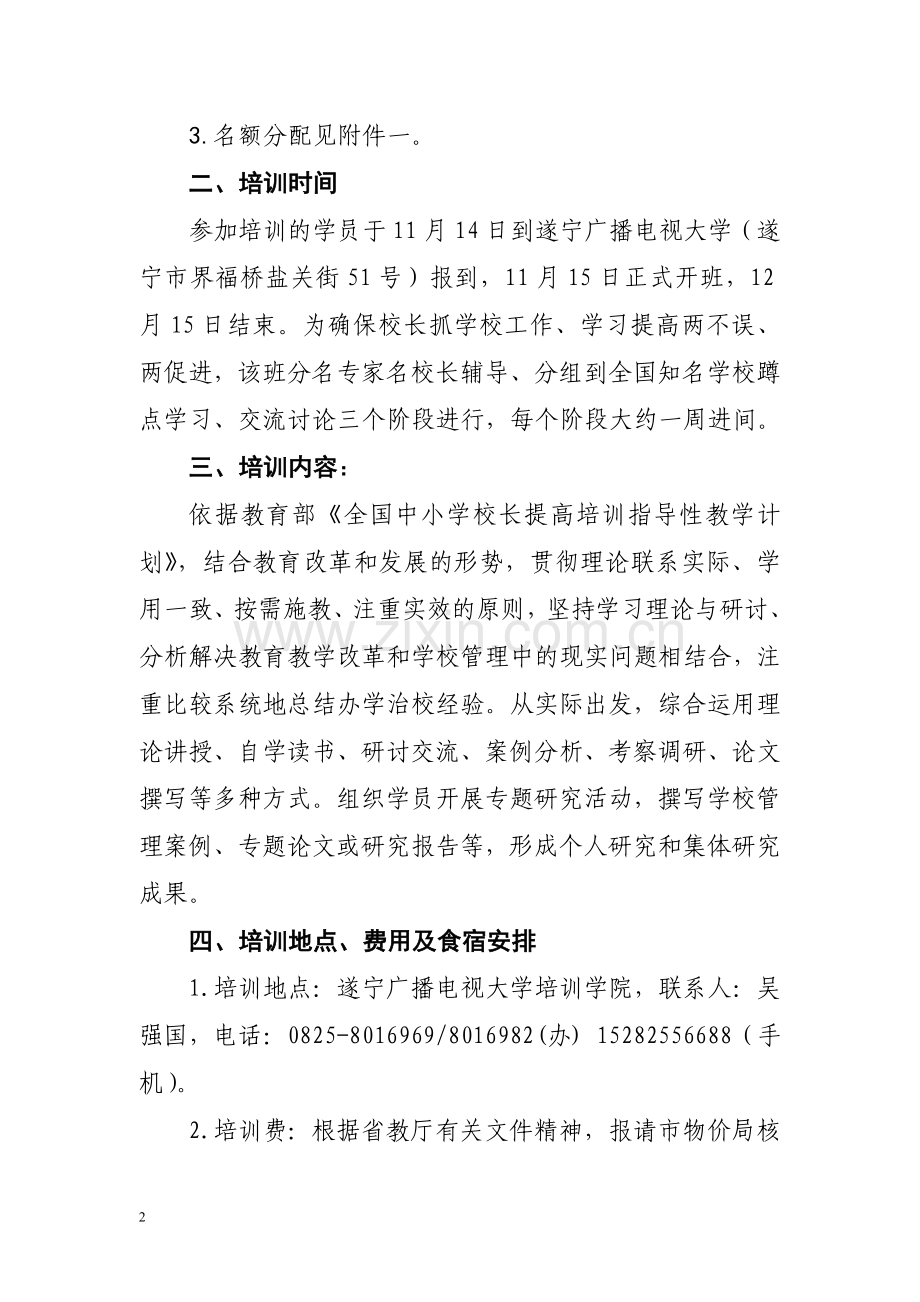 遂教函[2010]252号.doc_第2页