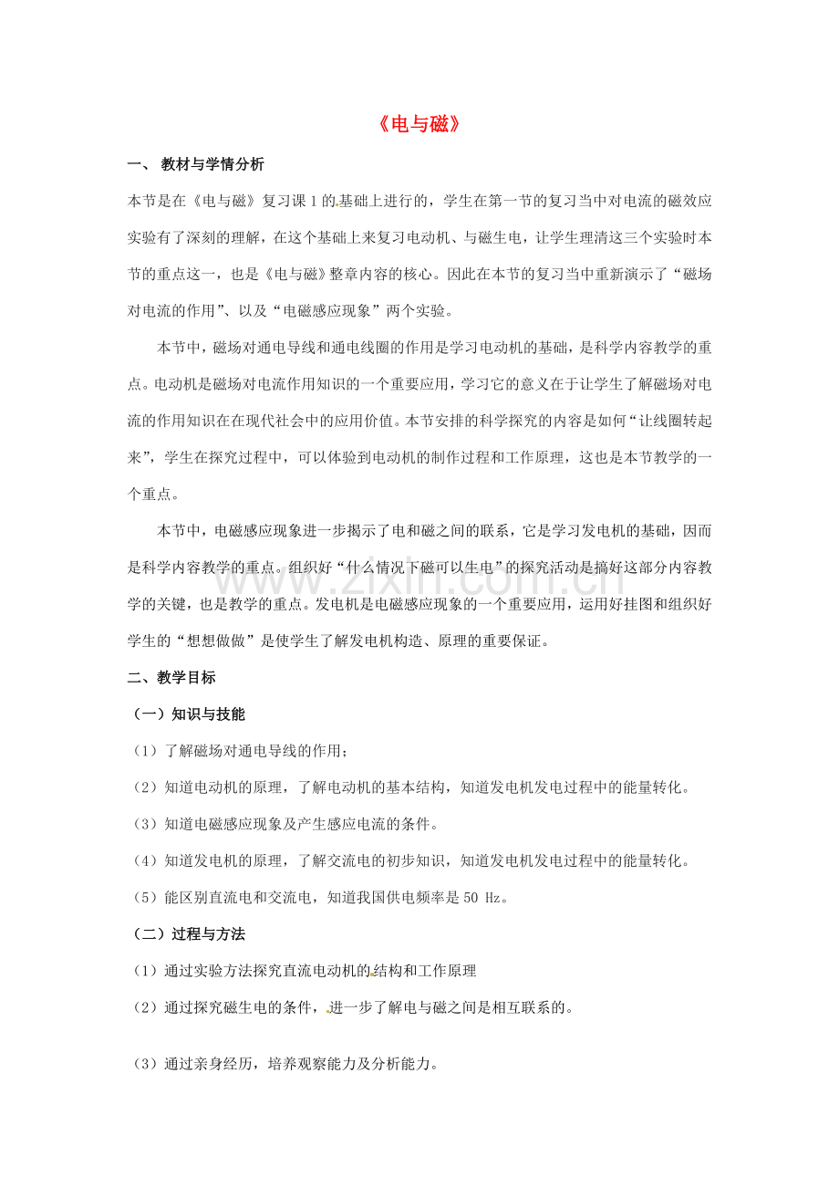 中考物理 电与磁复习教案2-人教版初中九年级全册物理教案.doc_第1页