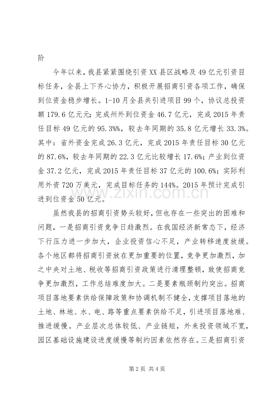 全县招商引资、危房改造工作推进会讲话发言稿.docx_第2页