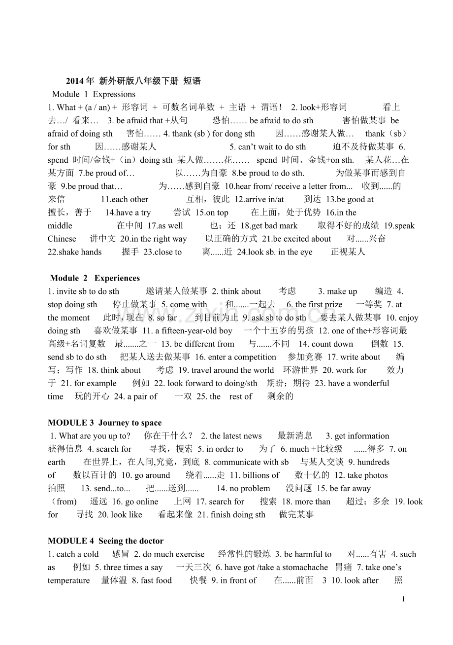 2014年新外研版八年级下册短语.doc_第1页