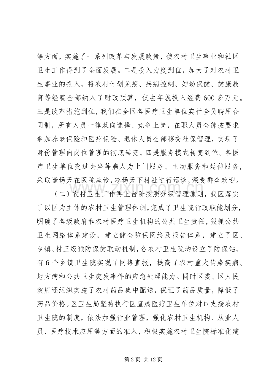 在全区卫生工作会上的讲话发言.docx_第2页