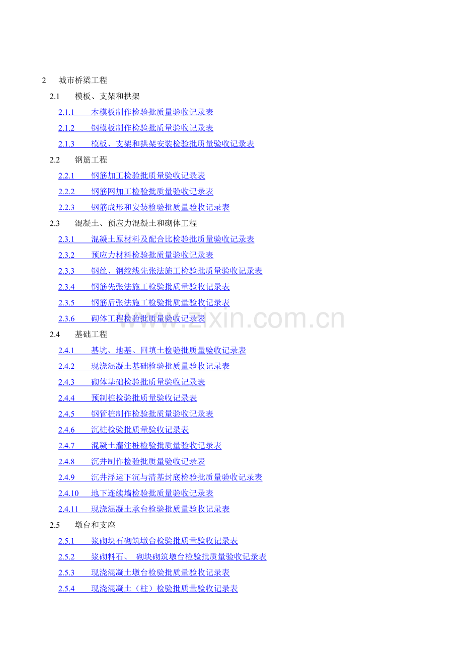 市政桥梁工程质量检验批全套表格[1].docx_第1页