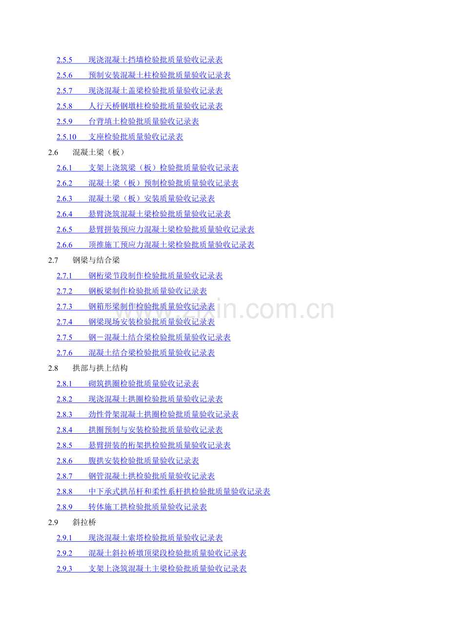 市政桥梁工程质量检验批全套表格[1].docx_第2页