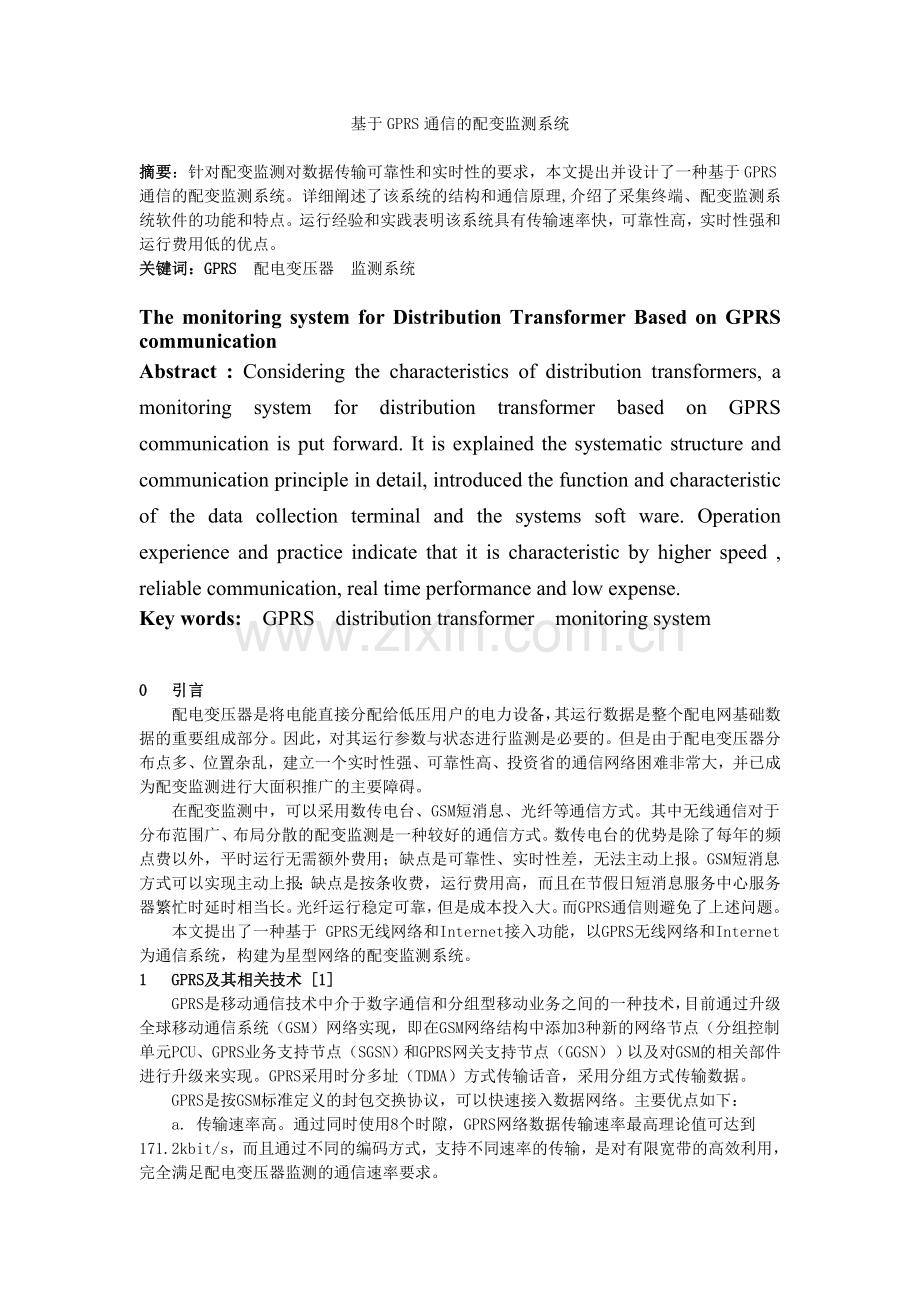 基于GPRS通信的配变监测系统.doc_第1页