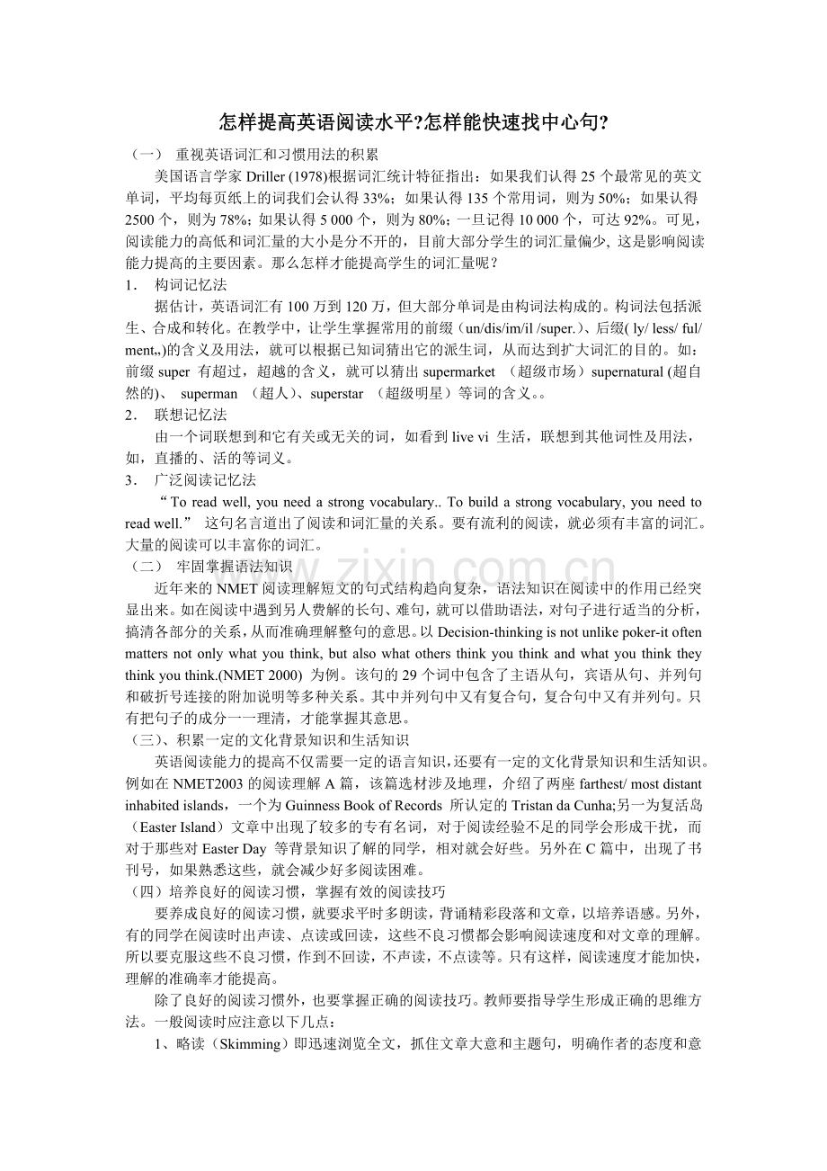 怎样提高英语阅读水平怎样能快速找中心句.doc_第1页