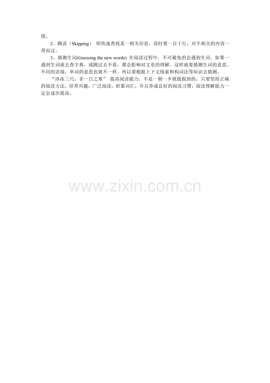 怎样提高英语阅读水平怎样能快速找中心句.doc_第2页