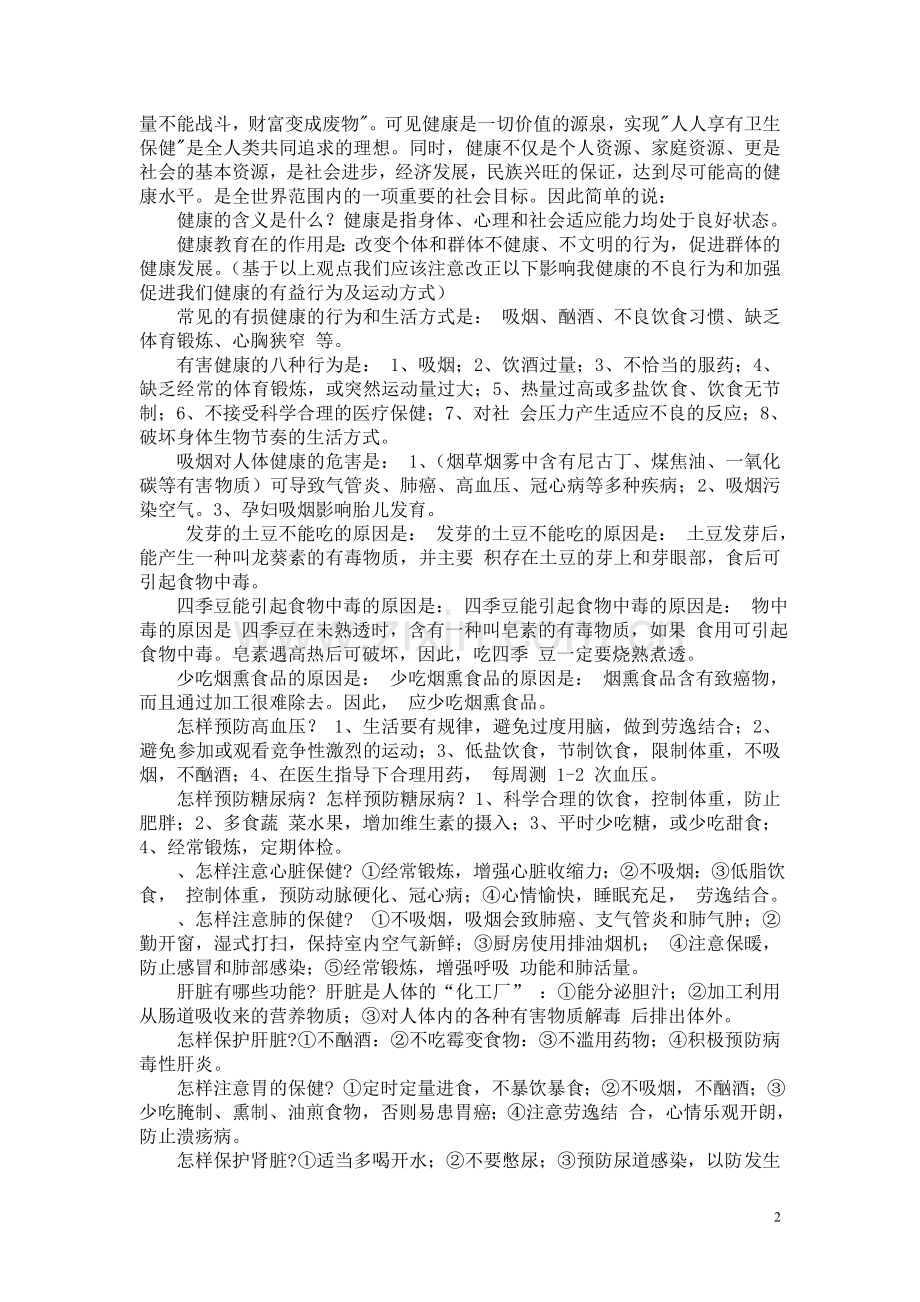中学生健康教育知识讲稿.doc_第2页