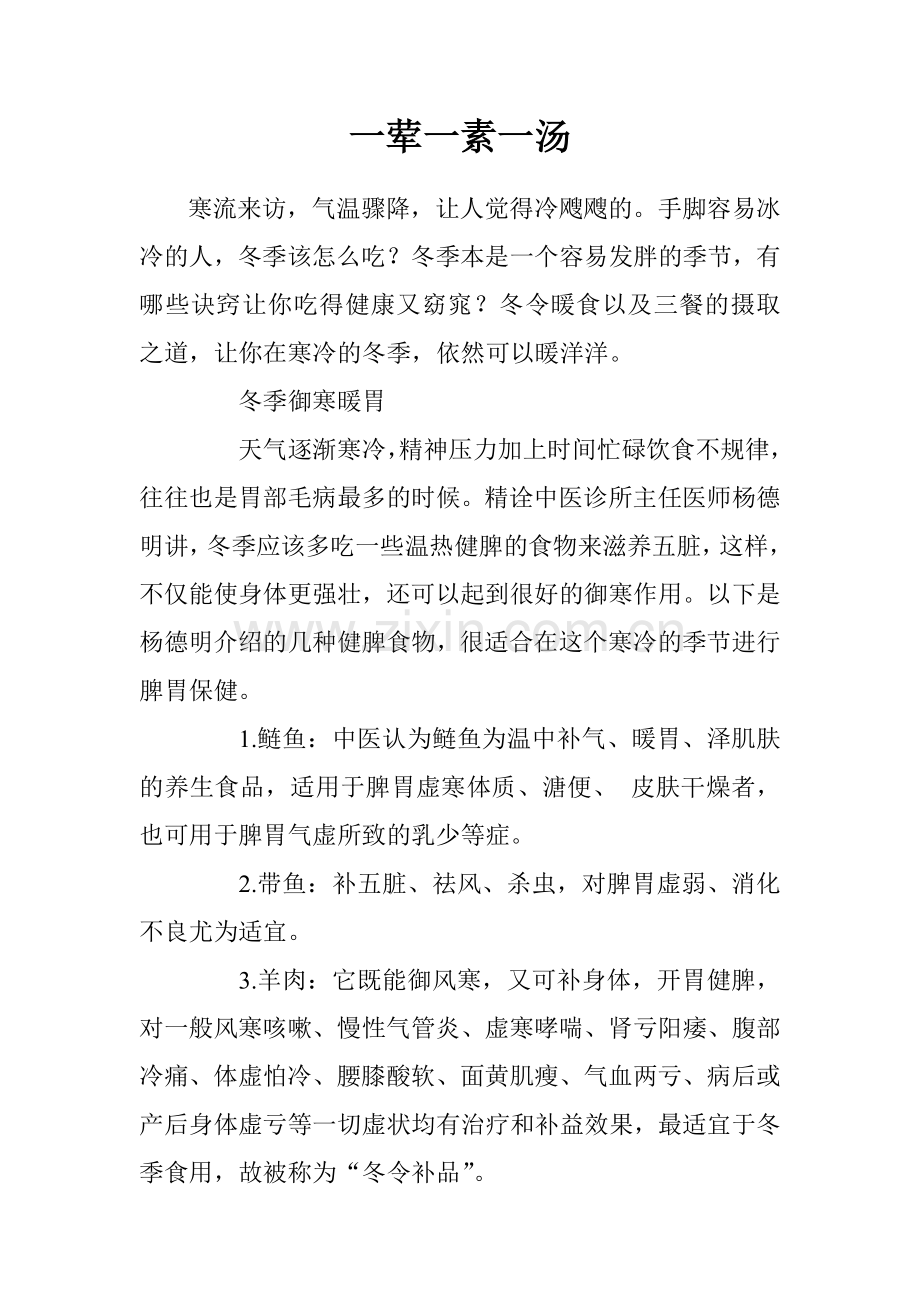 一荤一素一汤.doc_第1页