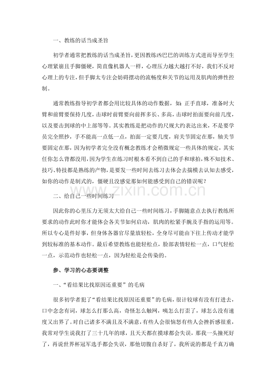 乒乓球——箫教练谈放松.doc_第2页