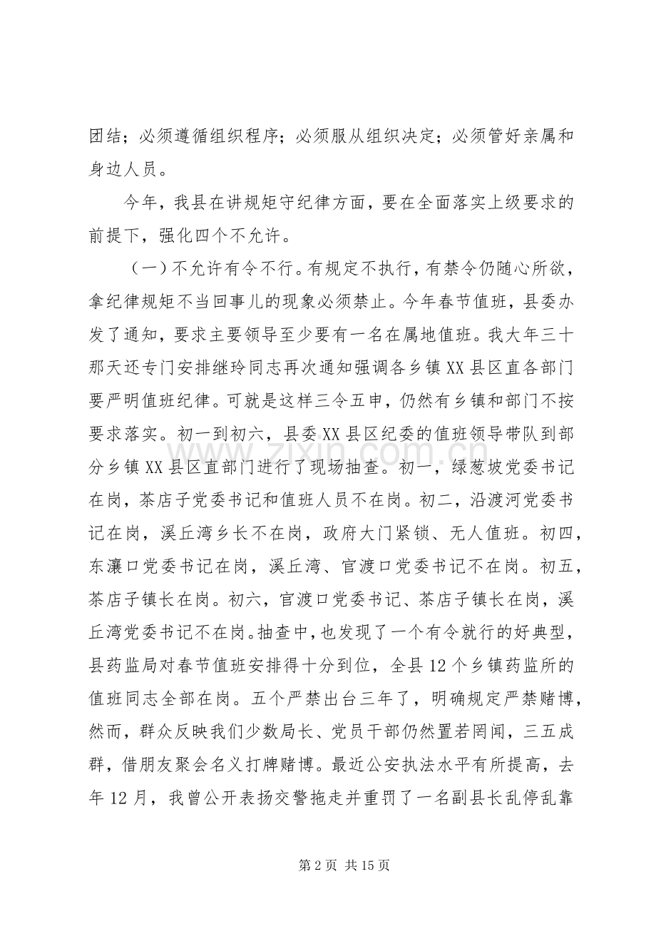 全国优秀县委书记陈行甲在县纪委会议上的讲话发言.docx_第2页