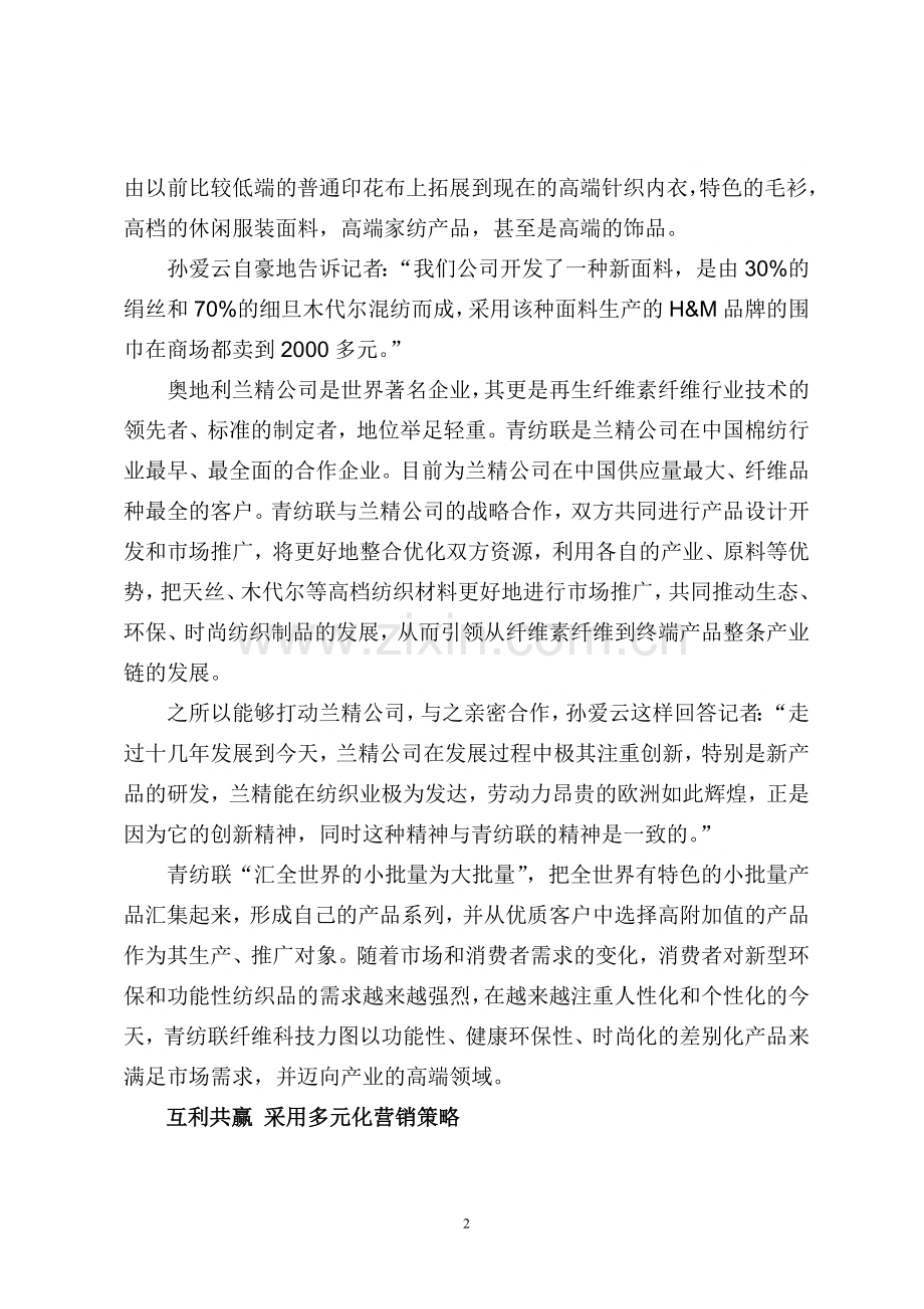 孙爱云：开拓创新 “纺”出一片新天地.doc_第2页