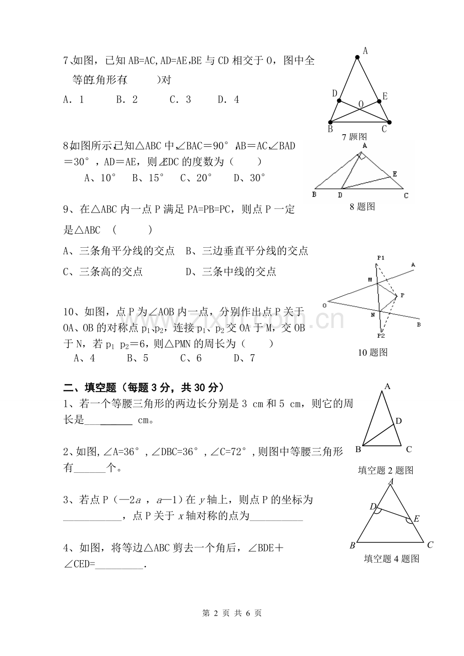 八年级数学期中考试试卷（2013年11月2日）.doc_第2页