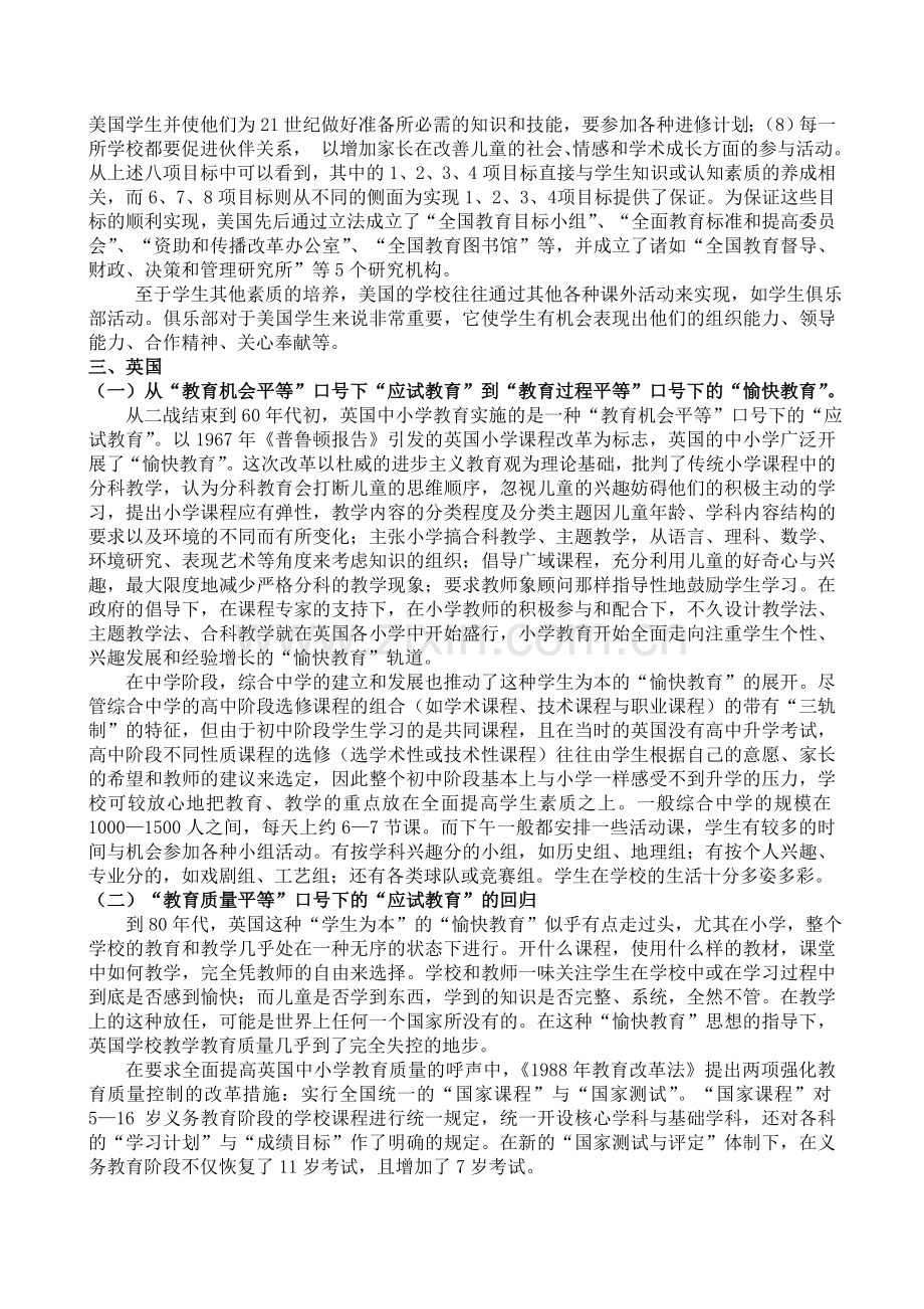 西方五国学生素质教育及其启示.doc_第2页