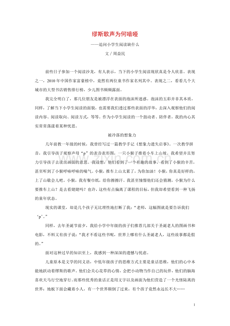 缪斯歌声为何喑哑.doc_第1页